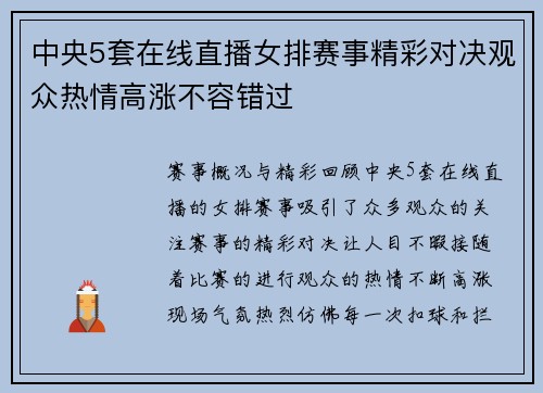 中央5套在线直播女排赛事精彩对决观众热情高涨不容错过