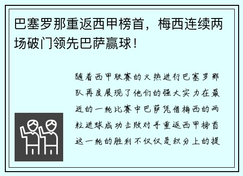 巴塞罗那重返西甲榜首，梅西连续两场破门领先巴萨赢球！