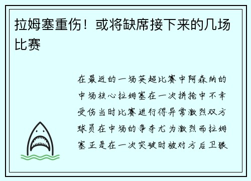 拉姆塞重伤！或将缺席接下来的几场比赛