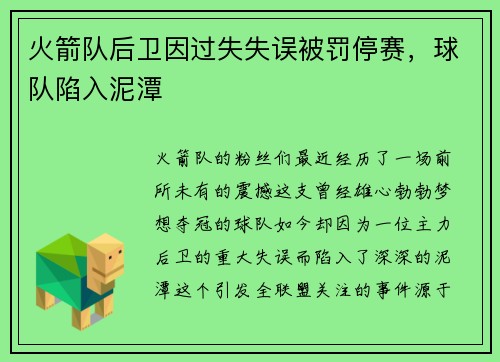 火箭队后卫因过失失误被罚停赛，球队陷入泥潭