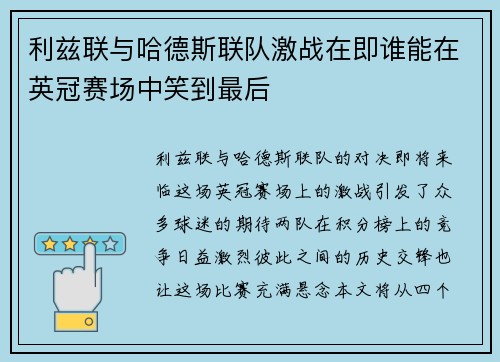 利兹联与哈德斯联队激战在即谁能在英冠赛场中笑到最后