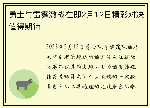 勇士与雷霆激战在即2月12日精彩对决值得期待