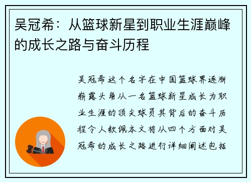 吴冠希：从篮球新星到职业生涯巅峰的成长之路与奋斗历程