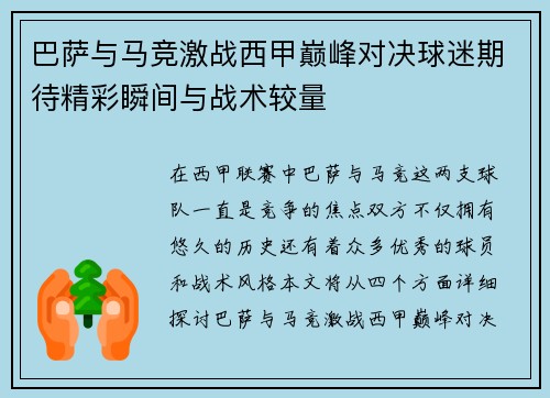 巴萨与马竞激战西甲巅峰对决球迷期待精彩瞬间与战术较量