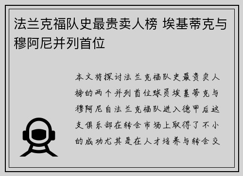 法兰克福队史最贵卖人榜 埃基蒂克与穆阿尼并列首位
