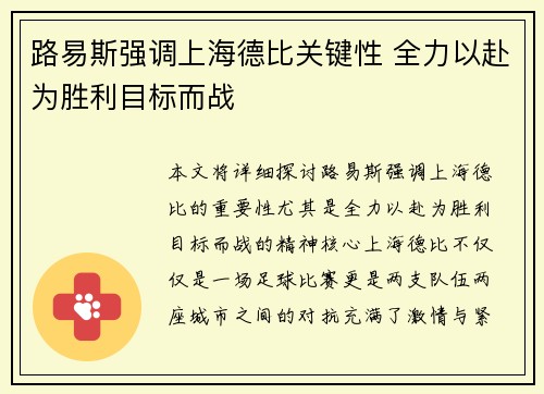 路易斯强调上海德比关键性 全力以赴为胜利目标而战