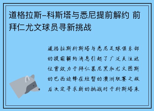 道格拉斯-科斯塔与悉尼提前解约 前拜仁尤文球员寻新挑战